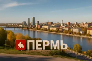 Пермь
